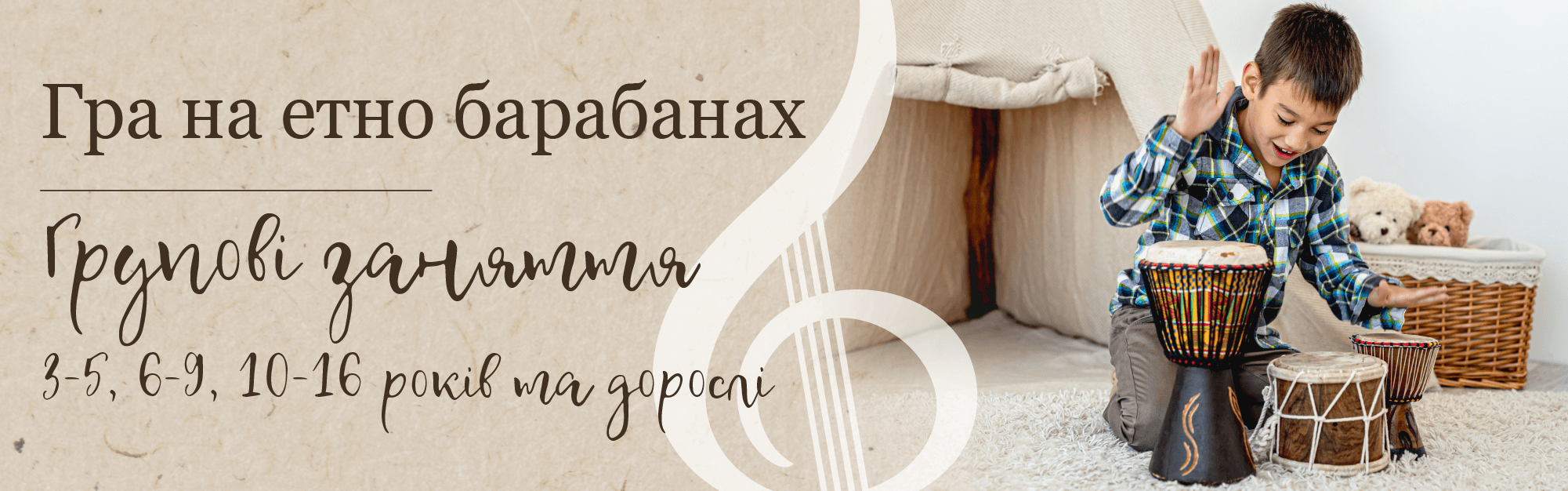 Гра на етно барабанах
